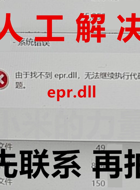 epr.dll 电脑软件文件丢失缺 DirectX DX修复VC++DLL修复工具