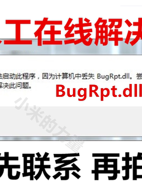 dll修复工具会员 由于找不到 BugRpt.dll电脑文件丢失DLL游戏修复