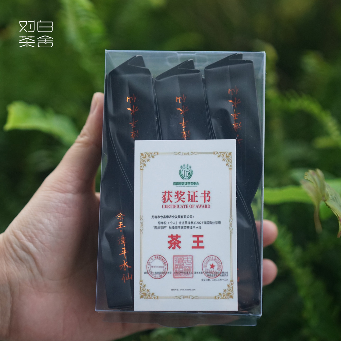 【对白茶舍】茶王 漳平水仙 乌龙茶 细腻柔和有回甘 限量销售