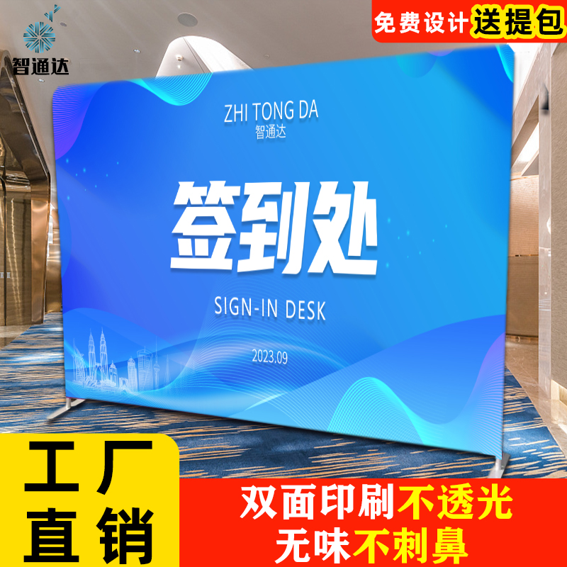 快幕秀拉网展架广告快展海报画面签到墙签名墙展会活动定制背景板 商业/办公家具 X展架/易拉宝 原图主图