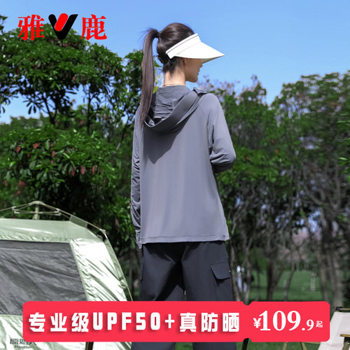 雅鹿防晒衣防紫外线短款