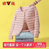 雅鹿轻薄羽绒服内胆女短款 保暖外套 内搭无领内穿冬季 2025新款 薄款