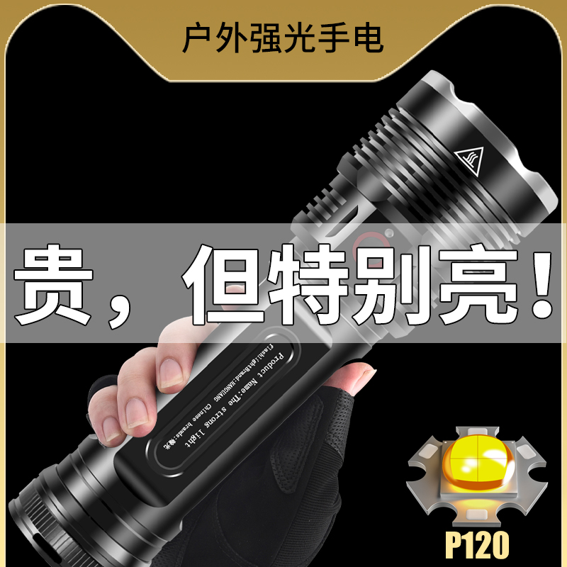 p120照明灯户外强光远射充电超亮远射家用耐用led巡逻冲电手电筒 户外/登山/野营/旅行用品 手电筒 原图主图