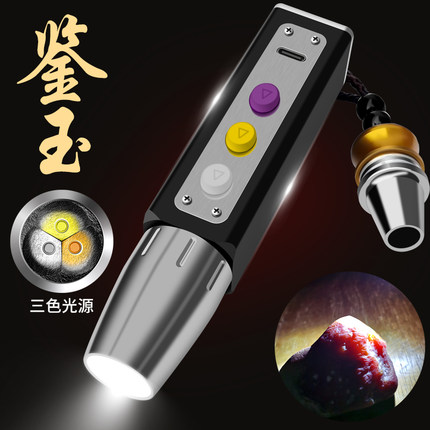 伍德氏灯翡翠文玩珠宝玉石专用鉴定手电紫光灯烟酒防伪检测强光灯