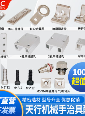 注塑机械手治具配件单双孔五孔