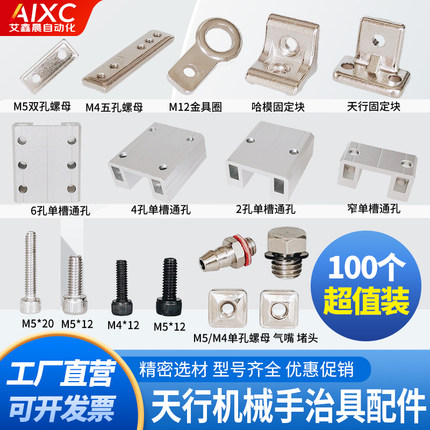 注塑机械手治具配件单双孔五孔螺母金具固定块天行吸盘座铝条支架