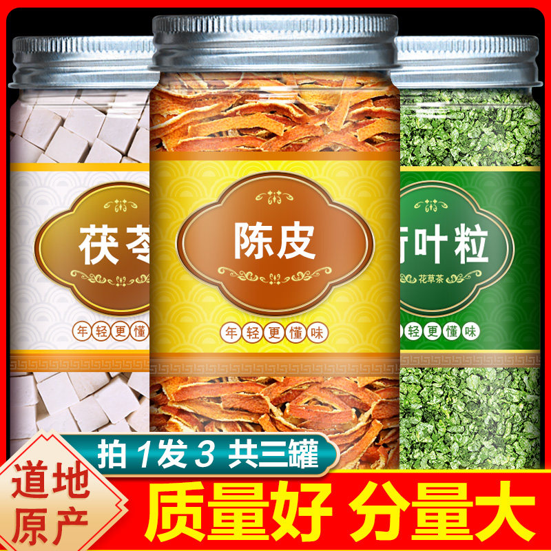 陈皮茯苓荷叶茶组合花茶叶泡水喝的东西旗舰店正品刮油去脂祛湿茶