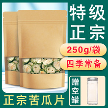 苦瓜片特级苦瓜干片泡水正品干苦瓜茶旗舰店500g非降血糖散装零食