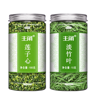 莲子心竹叶茶去火清心泡水莲芯淡竹叶花茶组合天然连子心泡水正品
