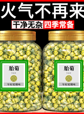 上等胎菊特级正品无硫黄山贡菊花茶去火清热官方旗舰店决明子枸杞