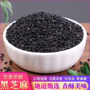 黑芝麻炒熟的官方旗舰店五谷杂粮家商用正品做黑芝麻丸另售白芝麻