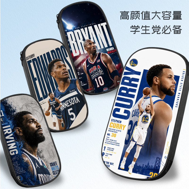 NBA球星大容量笔袋男款学生