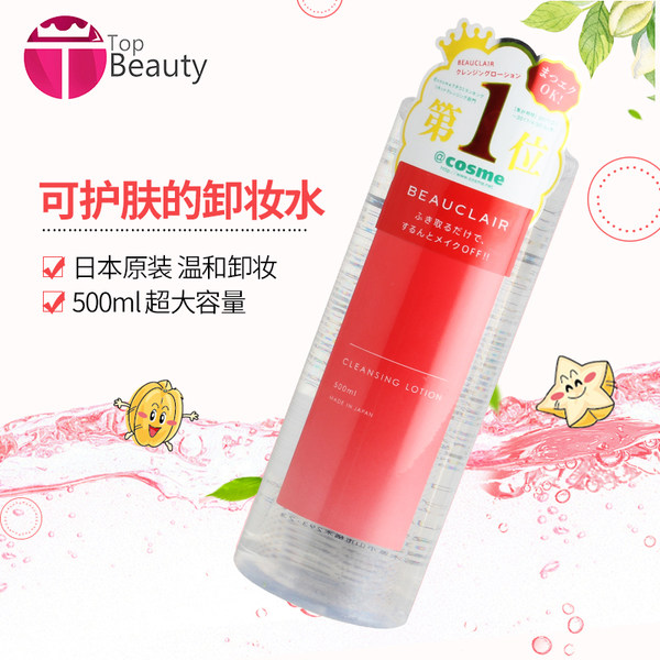 日本进口 BEAUCLAIR 雪美清 杨桃水卸妆水乳液 500ml 优惠券折后¥39包邮包税(¥69-30) 日本进口 BEAUCLAIR 雪美清 杨桃水卸妆水乳液 500ml 优惠券折后¥39包邮包税(¥69-30)