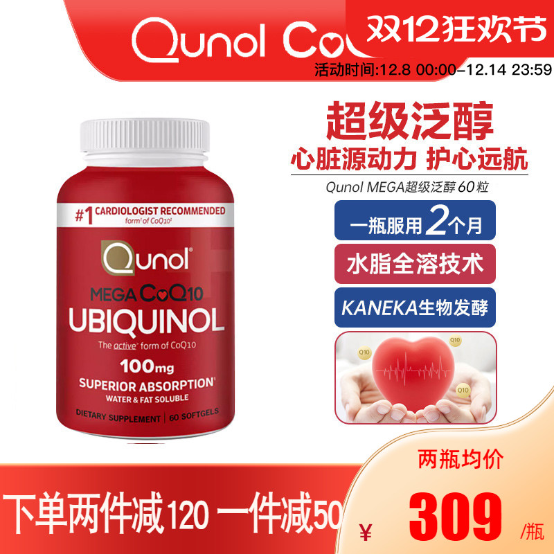Qunol酋诺还原性辅酶Q10美国
