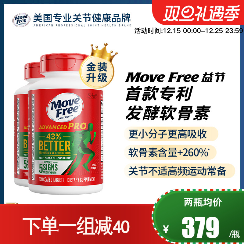 美国益节金装绿瓶氨糖软骨素