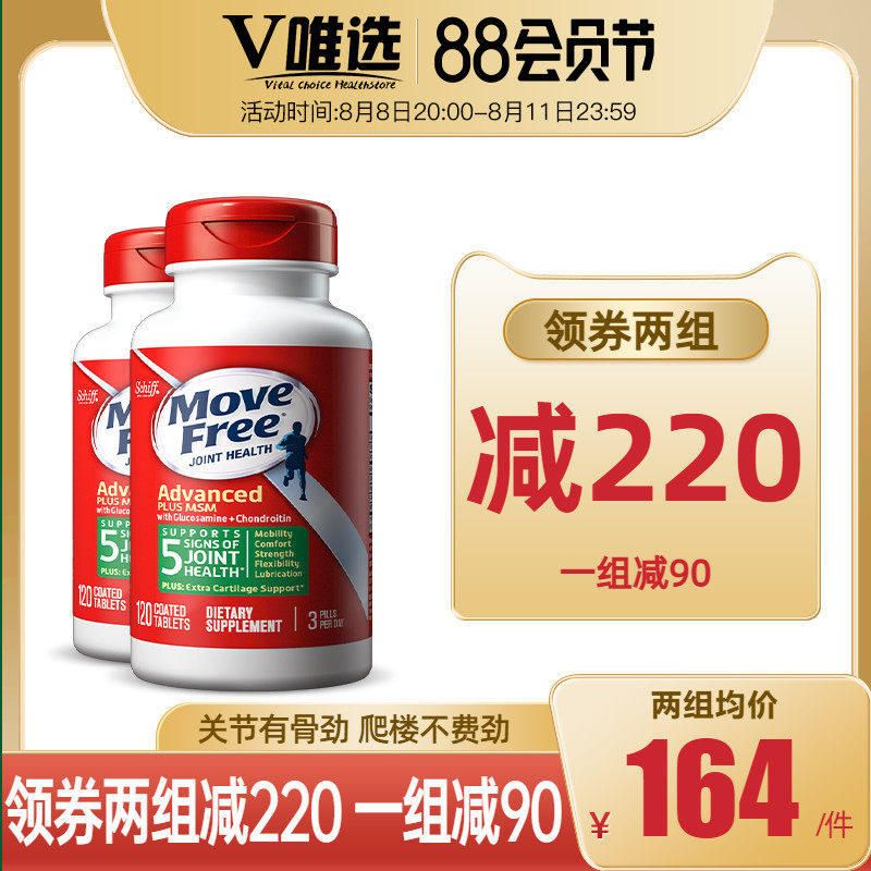 美国Schiff Move Free/益节氨糖维骨力氨基葡萄糖软骨素120粒两瓶