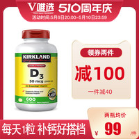 美国原装进口Kirkland柯克兰维生素D3维他命D3液体软胶囊600粒