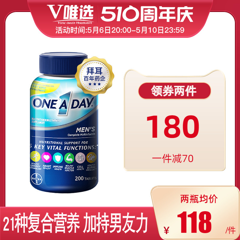 拜耳One A Day男士复合维生素含维生素D3番茄红素维生素C200粒 保健食品/膳食营养补充食品 维生素/矿物质/营养包 原图主图