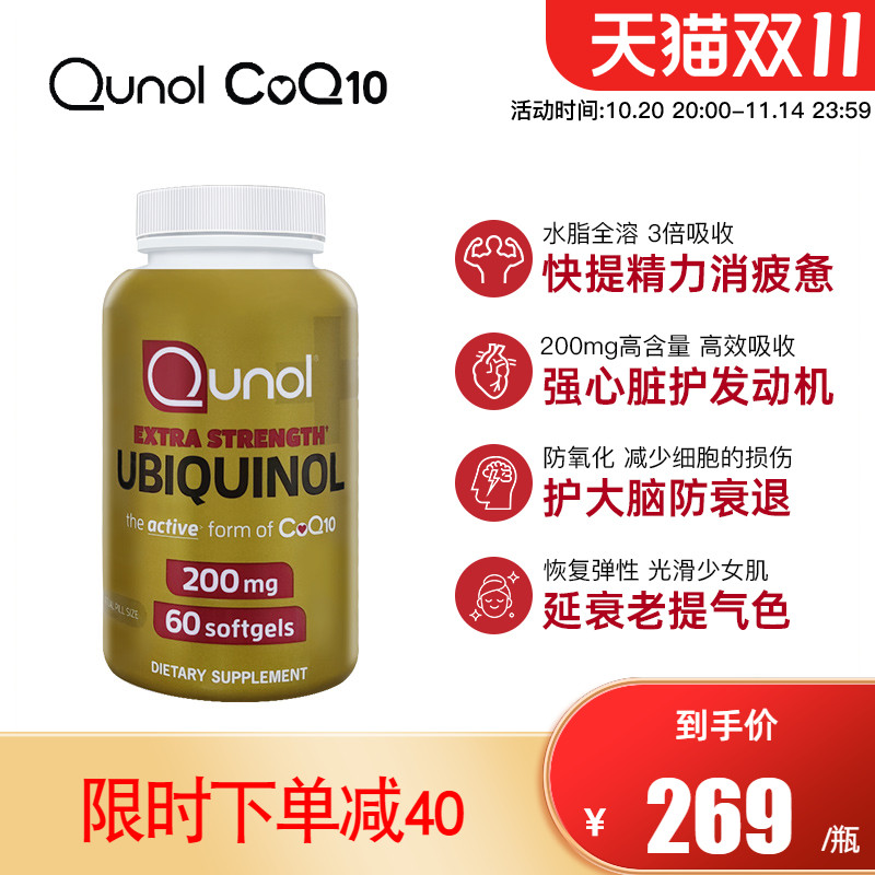 美国正品Qunol酋诺超级泛醇辅酶Q10 200mg60粒活性辅酶胶囊原装