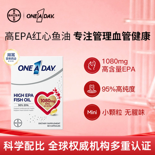 【官方正品】拜耳高EPA红心鱼油