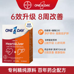 拜耳One A Day熬夜心肝宝软胶囊奶蓟草护肝片辅酶Q10保健品解酒