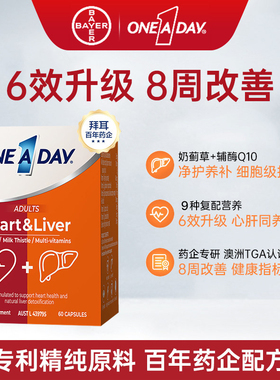拜耳One A Day熬夜心肝宝软胶囊奶蓟草护肝片辅酶Q10保健品解酒