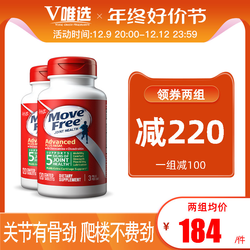 美国原装Schiff Move Free/益节氨糖维骨力氨基葡萄糖软骨素两瓶