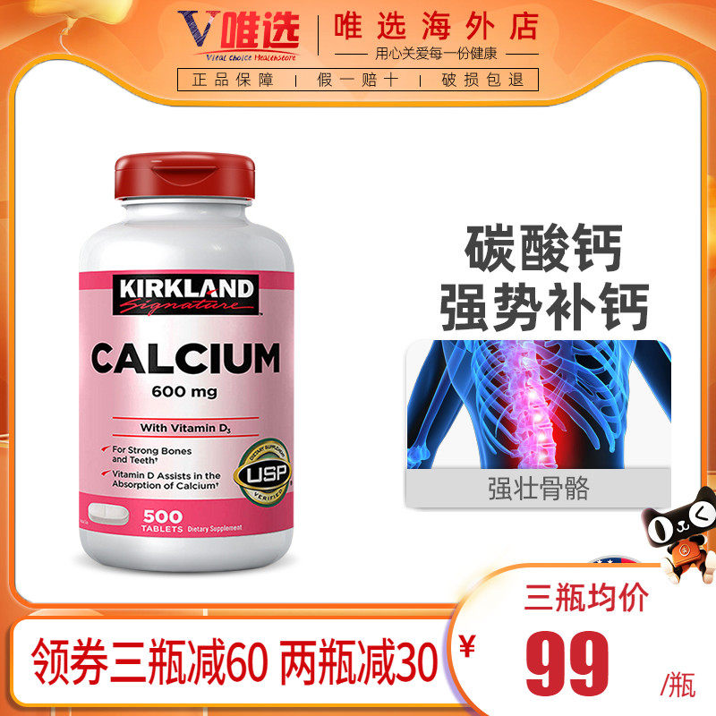 美国柯可兰Kirkland维生素D钙片碳酸钙中老年补钙500粒孕妇costco