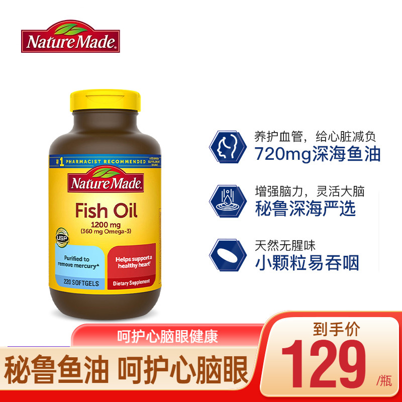 NatureMade深海鱼油欧米茄3