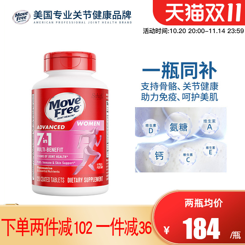 多元氨糖MoveFree氨糖