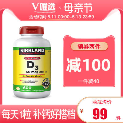 美国原装进口kirklandD3维生素