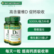 BOUNTY自然之宝成人维生素D3维他命VD3软胶囊两瓶装 美国NATURE