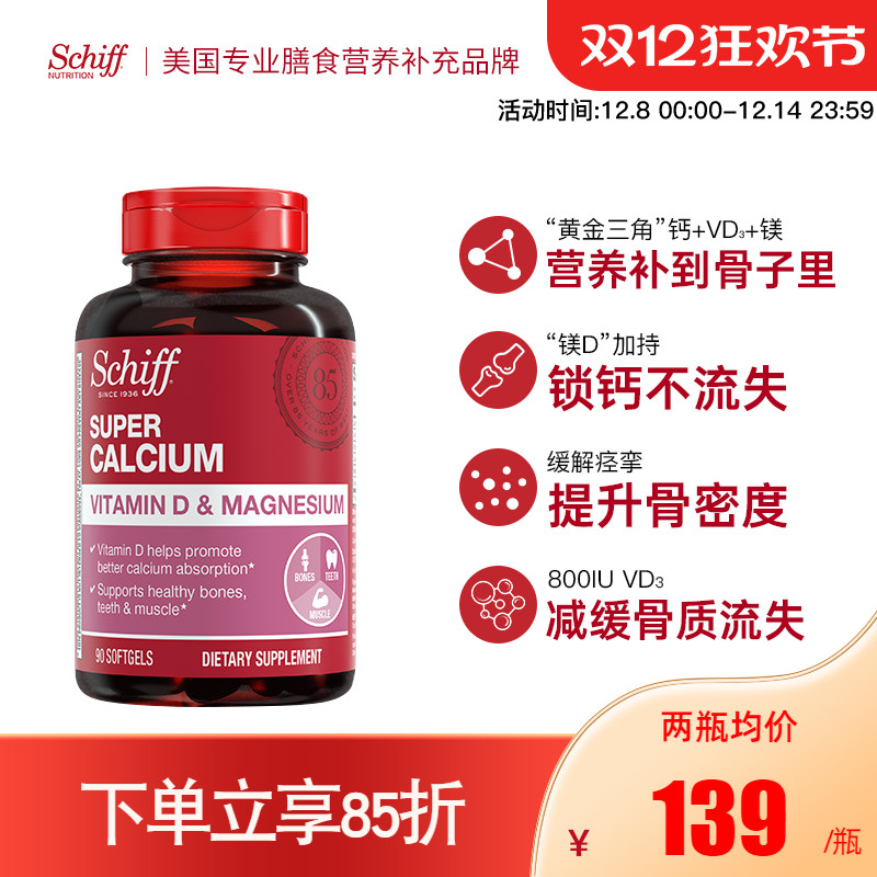 schiff维生素D男性含镁超级