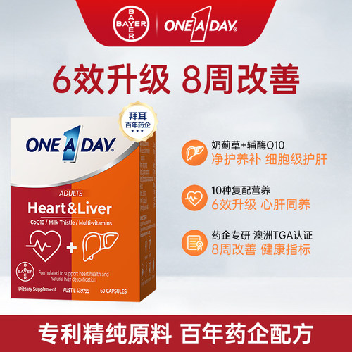 拜耳One A Day熬夜心肝宝软胶囊奶蓟草护肝片辅酶Q10保健品解酒