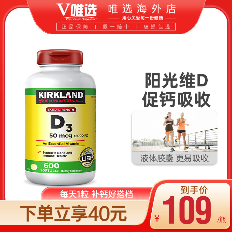 美国原装进口kirklandD3维生素