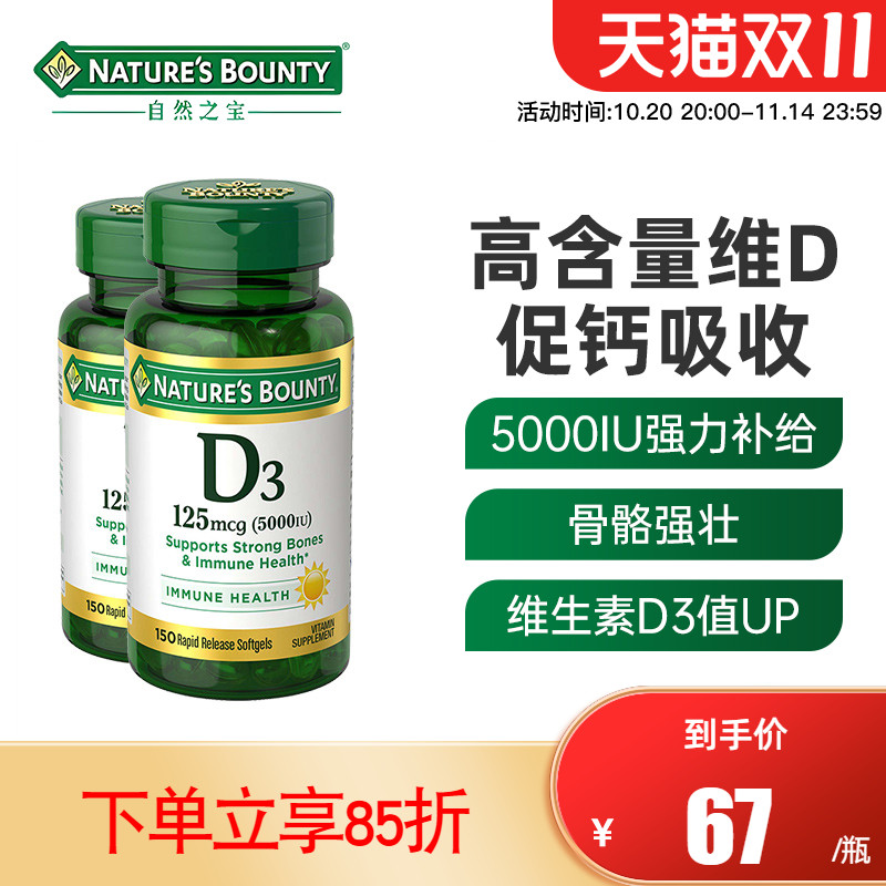 美国自然之宝维生素D3