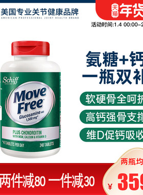 美国进口Schiff Move Free高钙氨糖软骨素加钙片加维生素D 240粒
