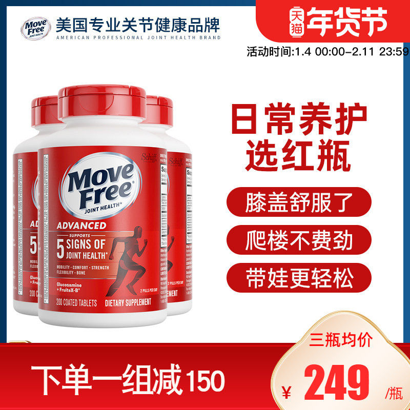 美国原装旭福schiff Move Free/益节氨基葡萄糖红瓶维骨力200粒*3