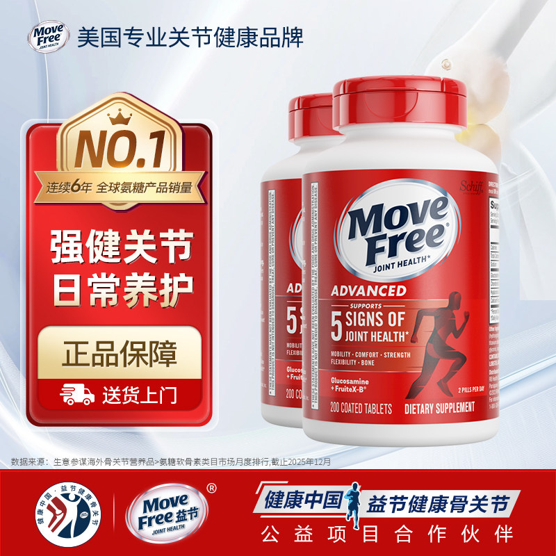 美国进口schiff Movefree/益节氨基葡萄糖红瓶氨糖维骨力200粒*2