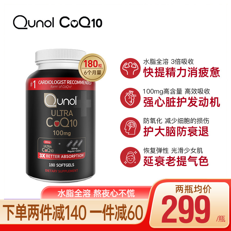 Qunol/酋诺辅酶高含量q10