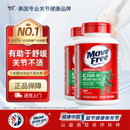 美国进口氨糖2盒MoveFree/益节