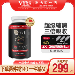 进口Qunol 美国原装 酋诺水溶性辅酶100mg高含量coq10软胶囊180粒
