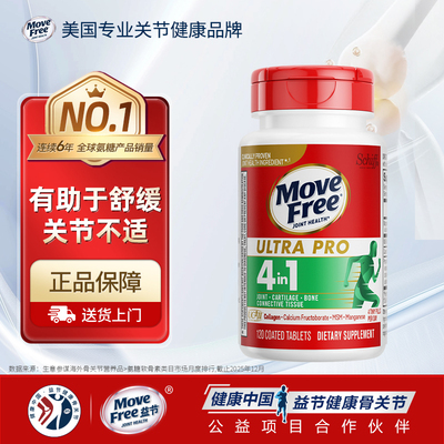 美国MoveFree强效骨胶原120粒