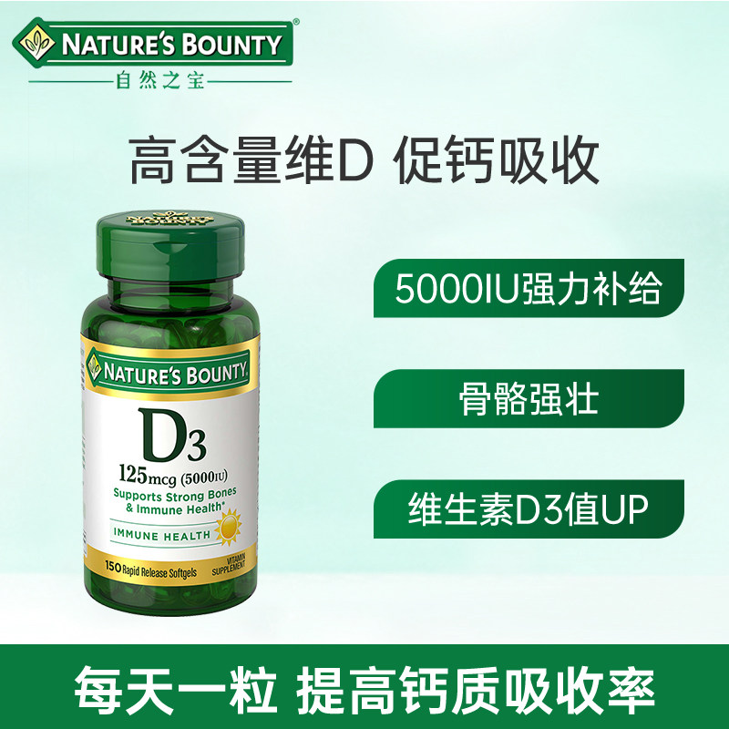 美国原装进口Nature’sBounty自然之宝成人维生素D3软胶囊5000IU