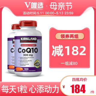 美国costco原装进口Kirkland柯克兰辅酶q10 coq10软胶囊100粒两瓶