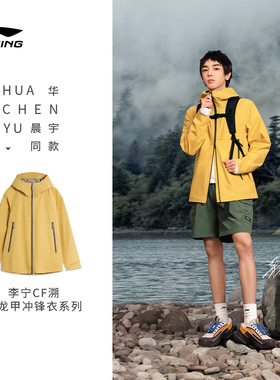 中国李宁CF溯万龙甲男女同款反光防风透湿防暴风雨冲锋衣ACFU005