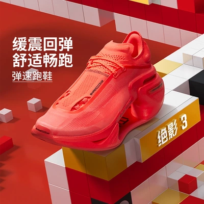 李宁男女同款跑步鞋绝影3新年