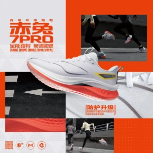 ARPU006 高回弹竞速训练跑鞋 007 PRO男女同款 中国李宁2024年赤兔7