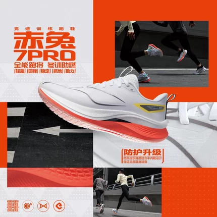 中国李宁2024年赤兔7 PRO男女同款高回弹竞速训练跑鞋ARPU006/007