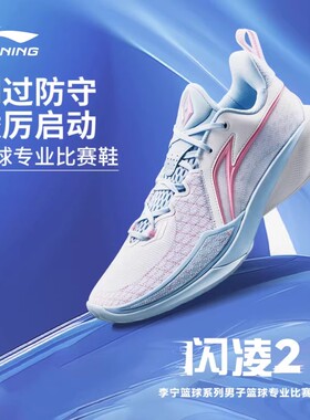 中国李宁2025年新款闪凌2 男子轻量高回弹篮球专业比赛鞋ABAV009